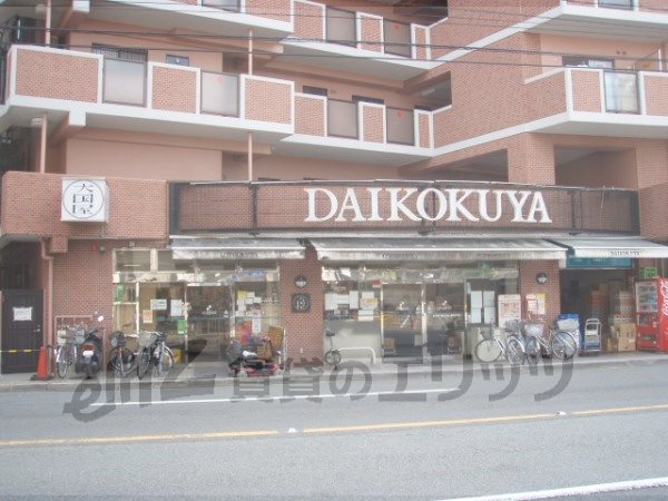 Supermarket. 200m to superpower shop Imadegawa store (Super)