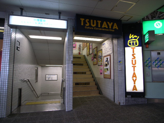 Rental video. TSUTAYA Demachiyanagi to the store (video rental) 604m