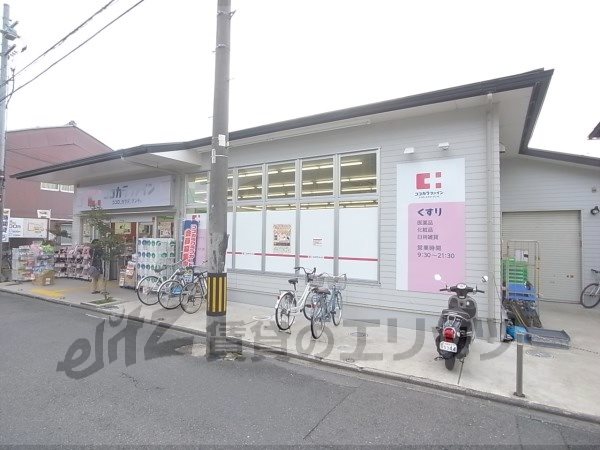 Dorakkusutoa. Kokokara Fine Demachiyanagi shop 440m until (drugstore)