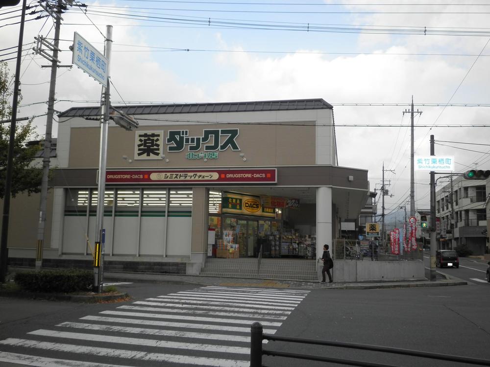 Drug store. 650m until Dax Kitayama shop