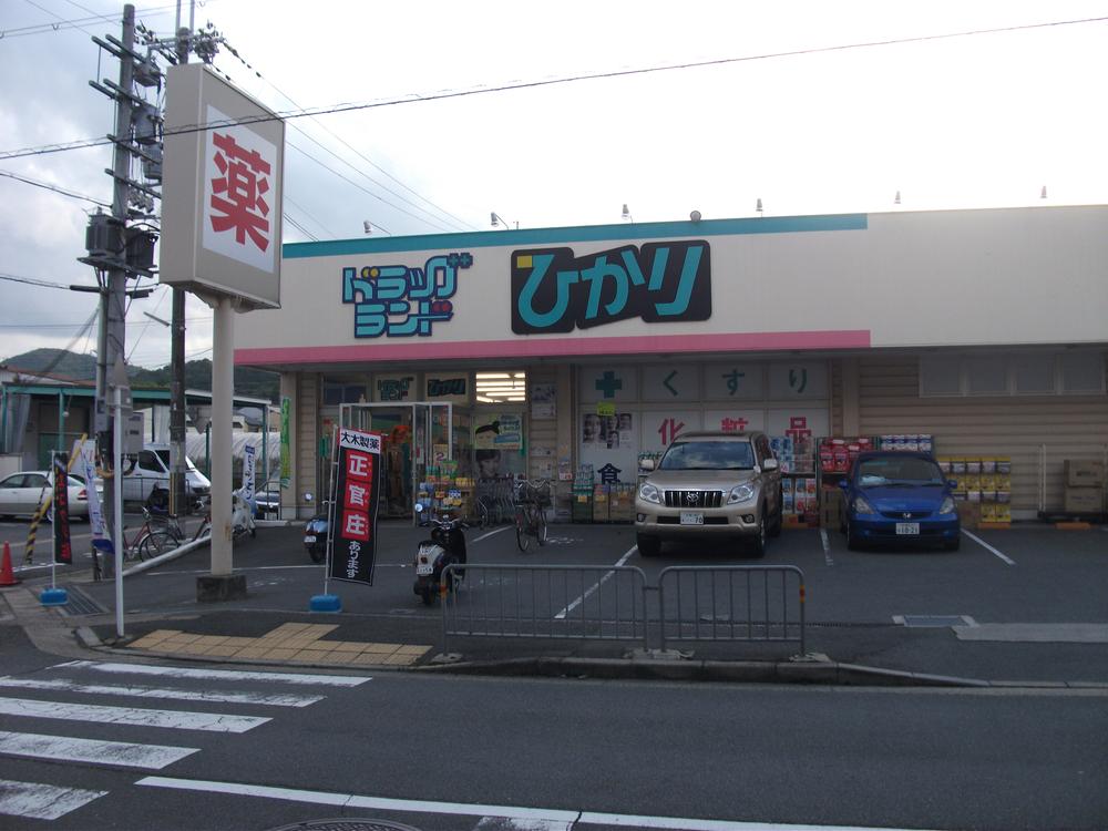 Drug store. Drag land Hikari 442m convenience store until Nishigamo shop, Super alone is convenient drugstore to align such as household items that can not be catering. 