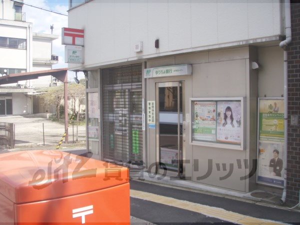 post office. Kitaooji Thousand 500m to the post office (post office)