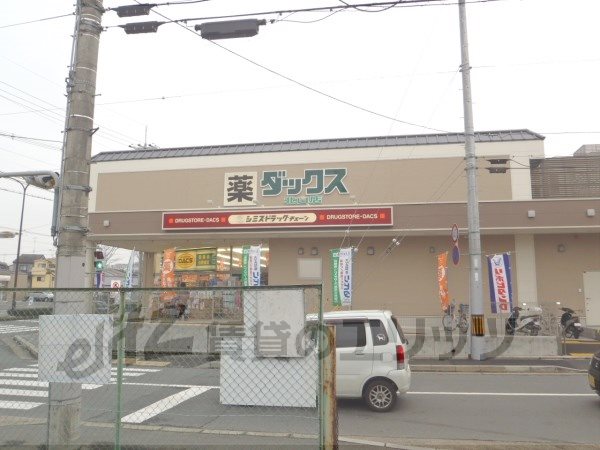 Dorakkusutoa. Dax Kitayama shop 130m until (drugstore)