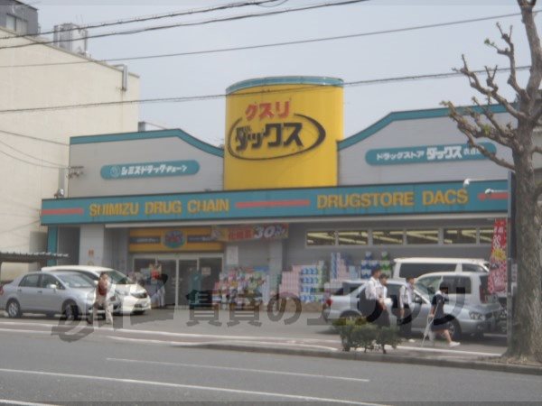 Dorakkusutoa. Dax Kinugasa shop 1900m until (drugstore)