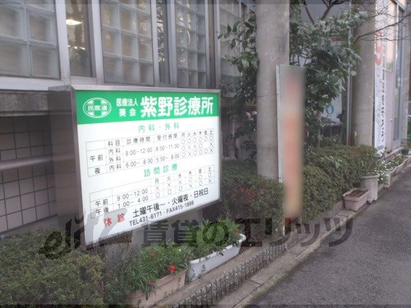 Hospital. Kamo 450m to the hospital (hospital)