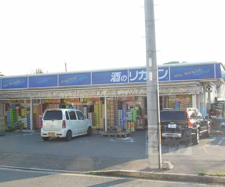 Other. Liquor Mountain Nishigamo store up to (other) 490m