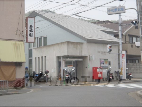 post office. Komatsubara 780m until the post office (post office)