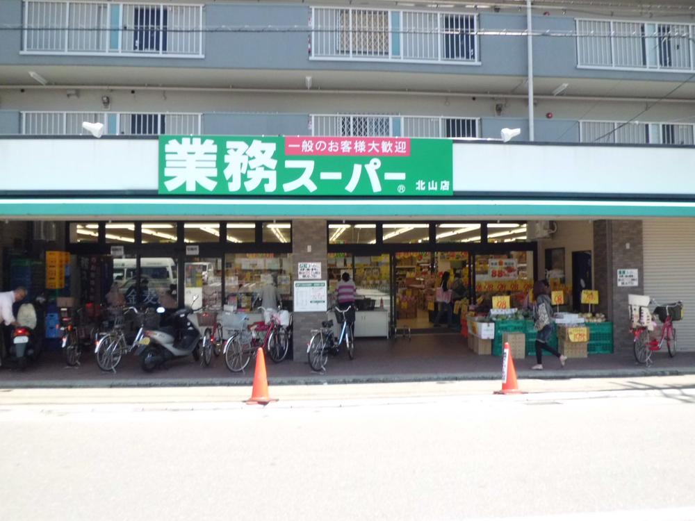 Supermarket. 488m to business super Kitayama shop