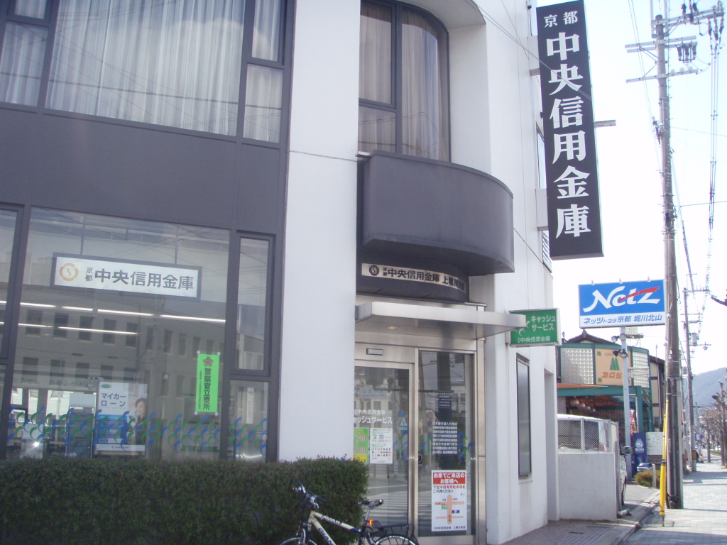Bank. Kyoto Chuo Shinkin Bank Kamihorikawa 1000m to the branch (Bank)