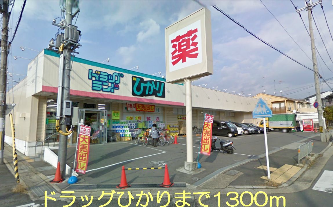 Dorakkusutoa. drag 1300m to Hikari (drugstore)