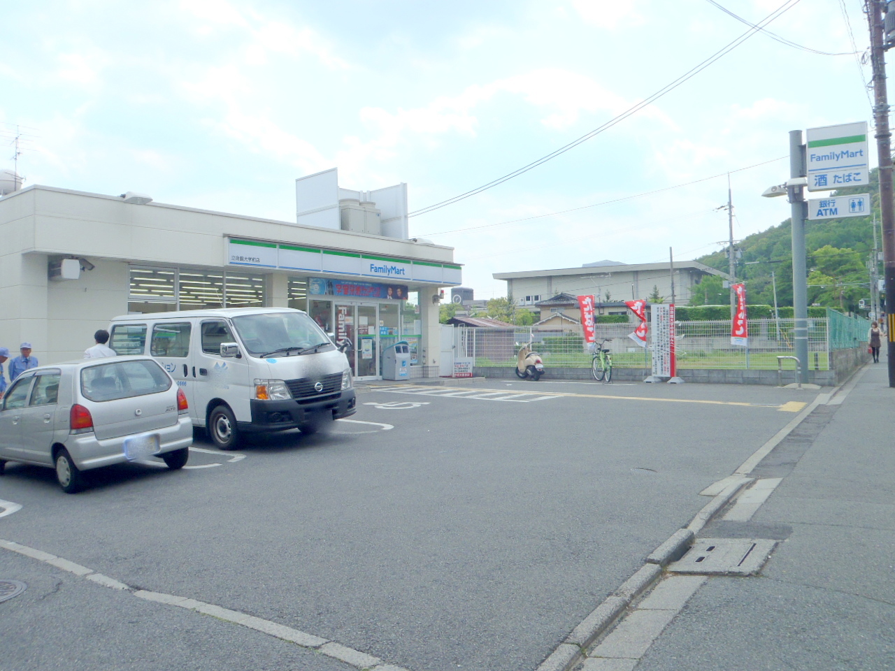 Convenience store. FamilyMart Ritsumeikan University before 530m up (convenience store)