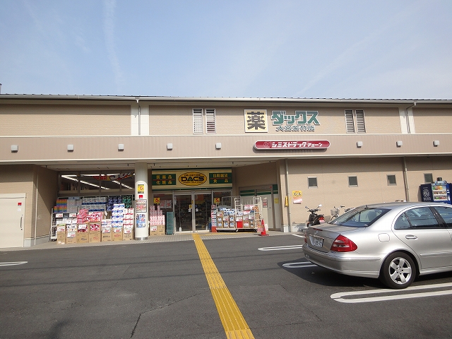 Dorakkusutoa. Dax Omiya Zizhu shop 416m until (drugstore)