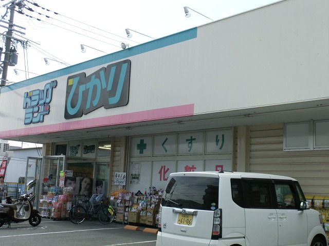 Dorakkusutoa. Drag land Hikari Nishigamo shop 1088m until (drugstore)