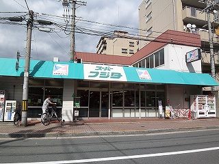 Supermarket. 170m to Fujita (super)