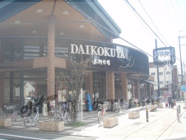 Supermarket. Daikokuya Kawaramachi store up to (super) 1440m