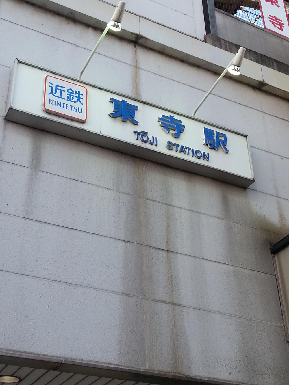 Supermarket. 537m until Gourmet City Kinki Kujo Toji shop