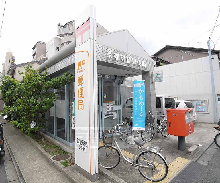 post office. Kyoto Karahashi 200m to the post office (post office)
