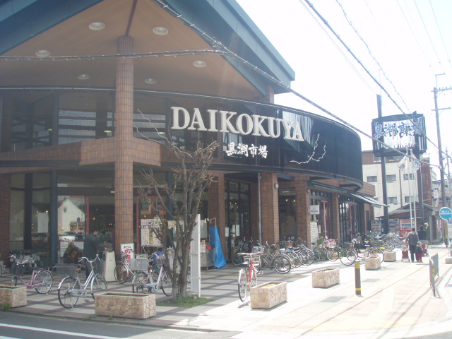 Supermarket. 435m until the general food super powers shop Kuroshio market Kawaramachi store (Super)