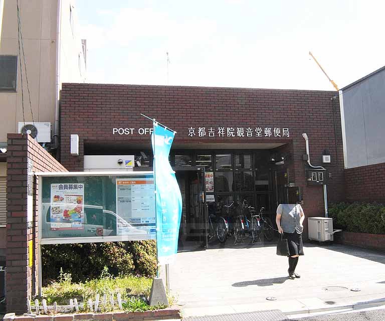 post office. 260m to Kyoto Kisshoinkan'nondo post office (post office)
