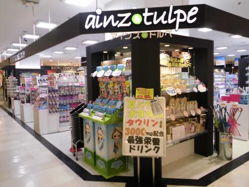Dorakkusutoa. Ainz & Tulpe Kyoto Avanti shop 140m until (drugstore)