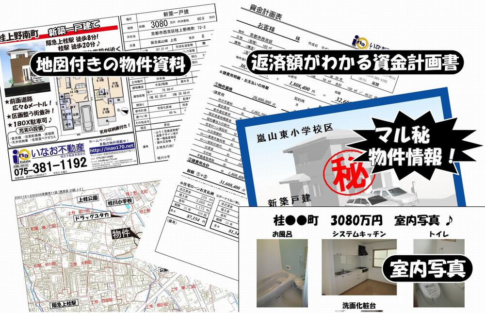 You will receive this brochure. More Information with a map, Repayment example entering of funds plan ・ We will deliver the indoor and outdoor photos, etc.! further! It can not be posted to the Web ◆ Confidential property ◆ Will deliver the!
