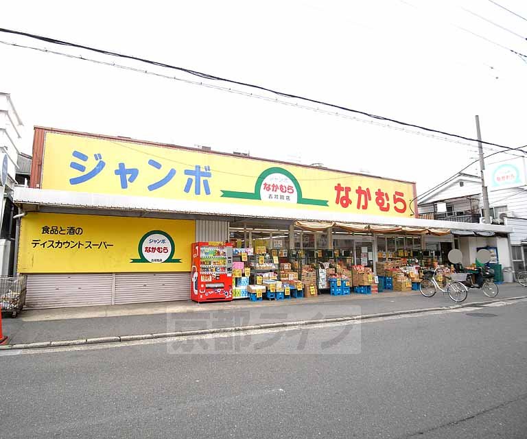 Supermarket. Jumbo Nakamura Kisshoin store up to (super) 893m