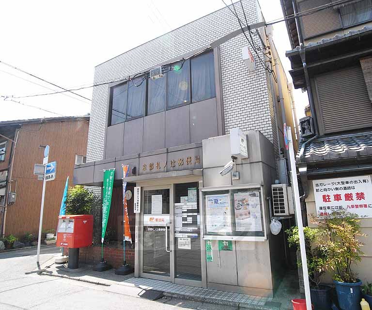 post office. 359m to Kyoto Satsunotsuji post office (post office)