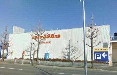 Drug store. Drag Yutaka until Kuze shop 1374m