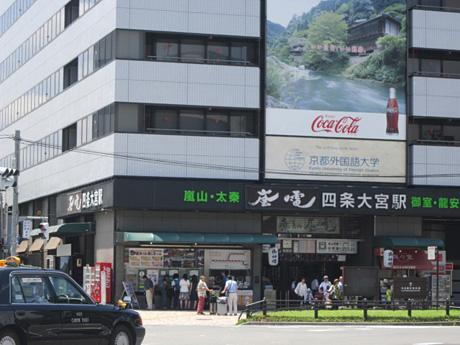 station. Keifuku Shijo-Omiya Station than walk 10 minutes