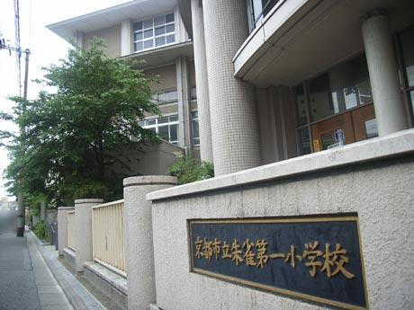 Primary school. Suzaku about until the first elementary school 270m