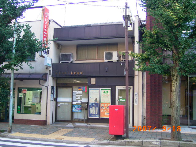 post office. 190m to Kyoto Teramachi Nijo post office (post office)