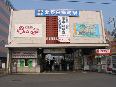 station. Keifuku Kitanosen white plum-cho Station than walk 15 minutes Kitano