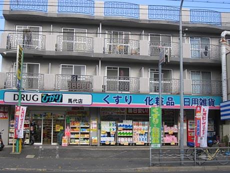 Drug store. Drugstore Light Umadai 620m to shop