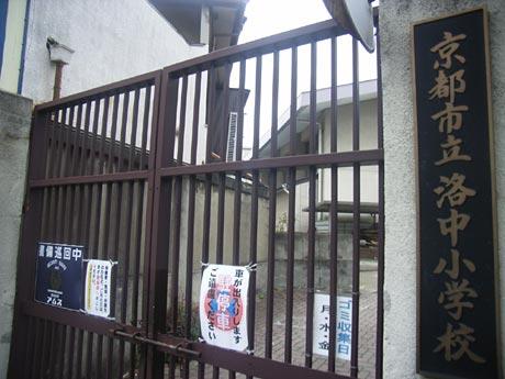 Primary school. Up to about Rakuchu elementary school 720m