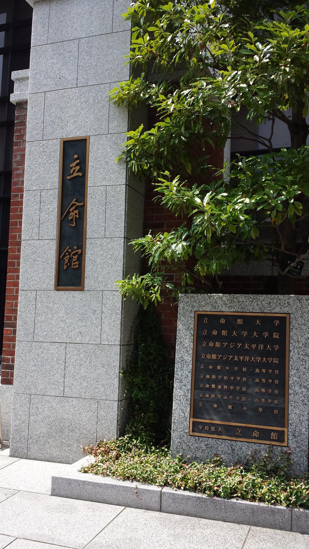 Other Environmental Photo. 800m Buddhist University to Ritsumeikan University Institute, Kyoto Prefecture Medical Association, etc. academic location pattern