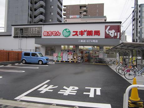 Drug store. 610m until cedar pharmacy Nijo shop