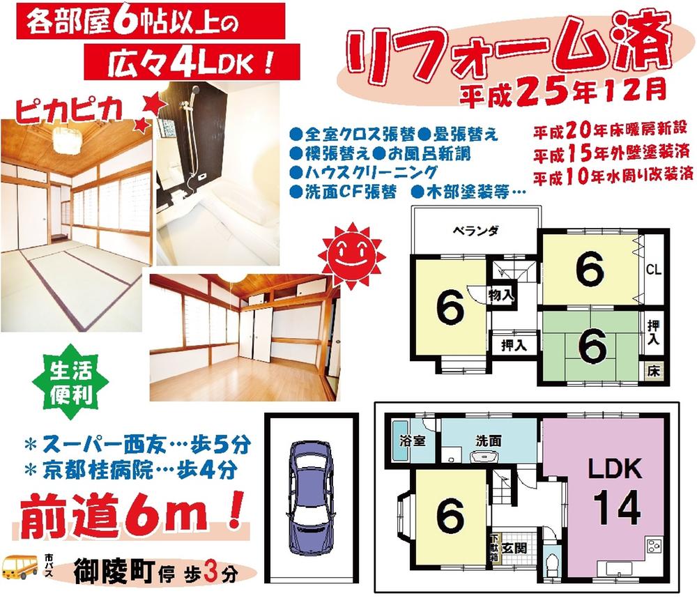 Floor plan. 23.8 million yen, 4LDK, Land area 95.56 sq m , Building area 81.37 sq m all room 6 quires more spacious 4LDK!