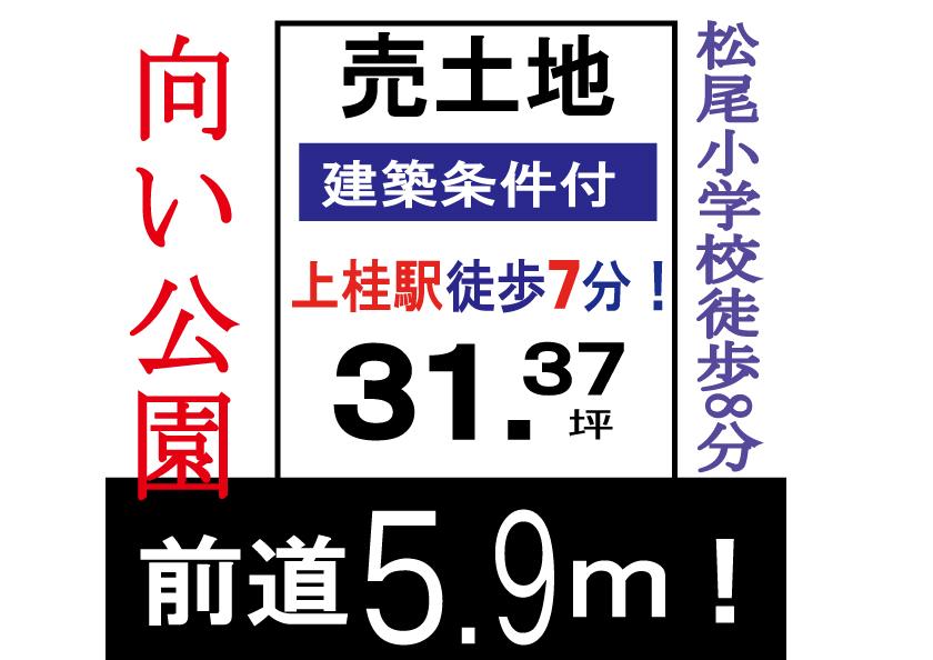 Compartment figure. Land price 25 million yen, Land area 103.71 sq m freedom possible design! Land is 31.37 square meters! I can architecture in a variety of plan! 