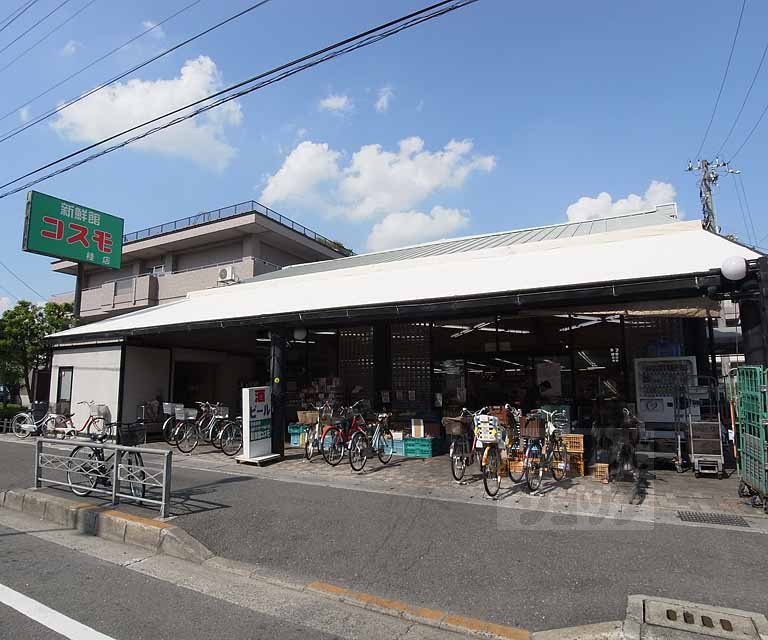 Supermarket. 260m until fresh Museum Cosmo Katsuramise (super)