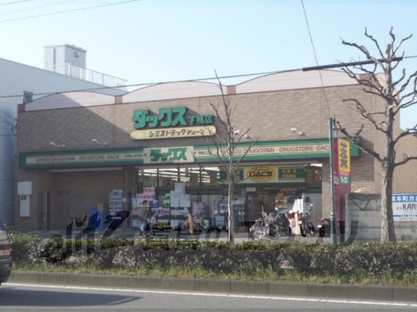 Dorakkusutoa. 80m to Dax Shimogamo store (drugstore)