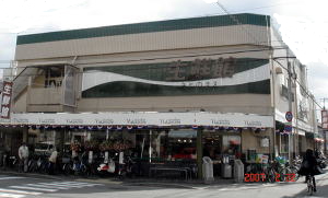 Supermarket. Shop before fresh Museum Nakamura village until the (super) 243m