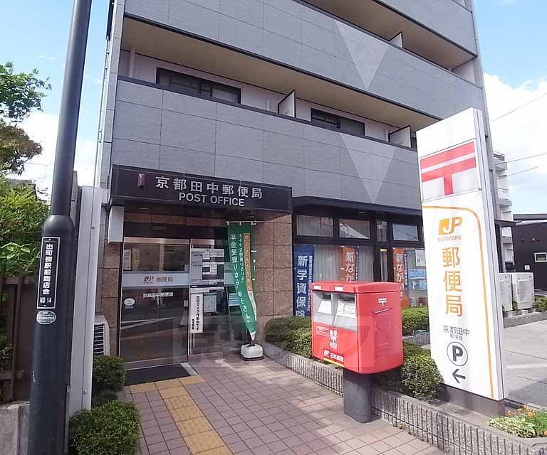post office. 91m to Kyoto Tanaka post office (post office)