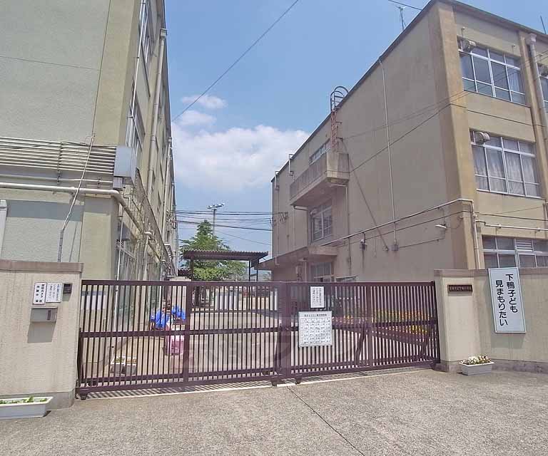 Primary school. Shimogamo up to elementary school (elementary school) 247m