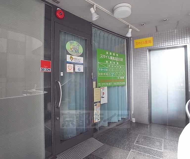 Dorakkusutoa. Smile pharmacy Kitashirakawa shop 399m until (drugstore)
