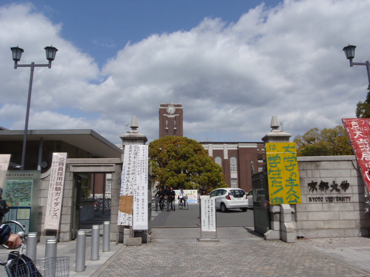 University ・ Junior college. Kyoto University main gate before (University ・ 760m up to junior college)