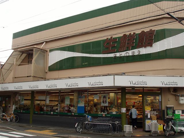 Supermarket. 400m until fresh Museum Nakamura (super)