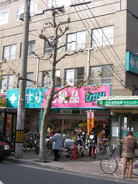 Dorakkusutoa. Drugstore Light Higashiyama Nijo store 746m to (drugstore)