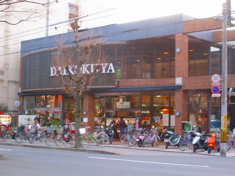 Supermarket. DAIKOKUYA Shirakawa shop until the (super) 1009m