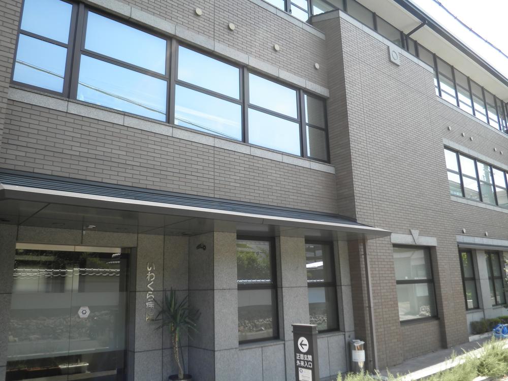 Hospital. 1272m until the medical corporation rice Gate Board Iwakura hospital