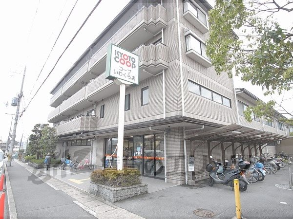 Supermarket. 700m to Kyoto Coop Iwakura store (Super)
